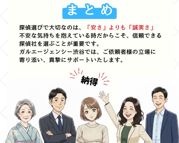 探偵社の選び方まとめ