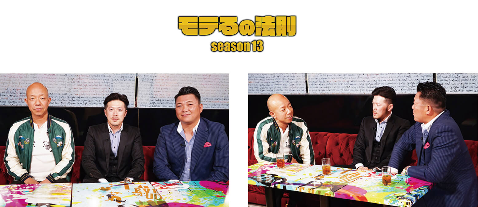 モテるの法則 出演シーン